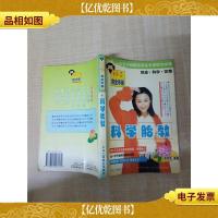 好太太完全手册 科学胎教[书脊受损][内有笔迹][正书口有印