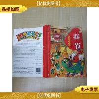 绘本中华故事传统节日春节