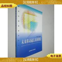 未来移动通信系统概论