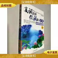 高调处事低调做人全集
