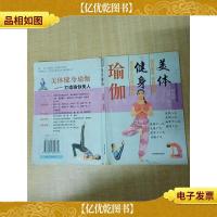 美体健身瑜伽[书脊受损][扉页有印章]