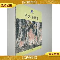 早安跆拳道/独角兽丛书