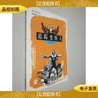 追踪变脸人——希望科幻之舟