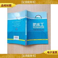 防水工岗位技能图表详解