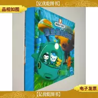 海底小纵队探险记:章鱼堡的秘密