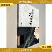 爱如牡丹花半开