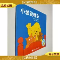 小玻说晚安