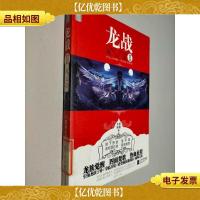 龙战(2)风云决