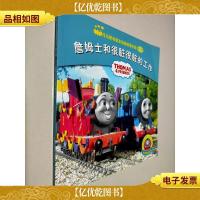 詹姆士和很脏很脏的工作