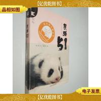大熊猫51