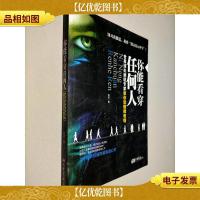 你能看穿任何人:世界顶尖测谎专家教你读懂微表情