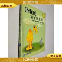 骆驼的兔子化生存