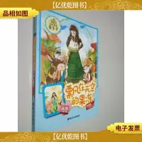 阳光姐姐嘉年华:飘在天空的果冻(新版)