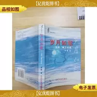 岁月如歌 我的南方纪实