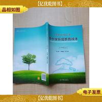 深圳市福田区中小学环境教育读本 小学部分