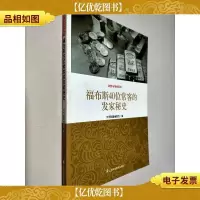 自然与传奇系列:福布斯40位常客的发家秘史