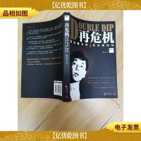 再危机 泡沫破灭时 我会通知你.