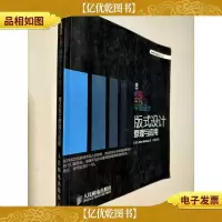 超越平凡的平面设计:版式设计原理与应用