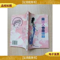 是情人也是情敌