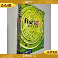 Flash 5跳动的网页