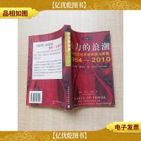 权力的浪潮 全球信息技术的发展与前景 1964~2010[馆藏][扉页