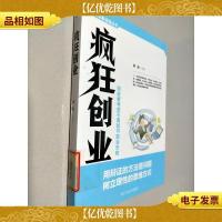 社会现象透视丛书:疯狂创业