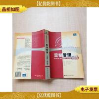 工商管理经典译丛 营销管理(亚洲版·第3版) [书脊受损][内