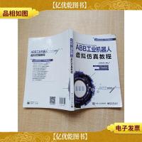 ABB工业机器人虚拟仿真教程 [扉页有笔迹][内有笔迹]