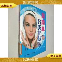 超简单分类护肤法