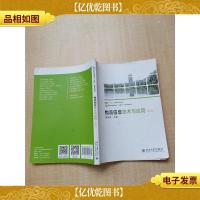 物流信息技术与应用(第3版)[内有笔迹]