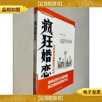 社会现象透视丛书 疯狂婚恋