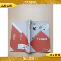 供应链管理[封面封底内页受潮有水渍]