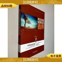 其实你能做更好的选择