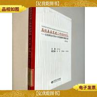 高校基层党建工作创新研究:北京师范大学2012年党建研究课题文集