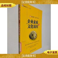 企业素质与文化基因