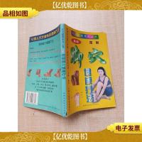 图解脚穴健康疗法