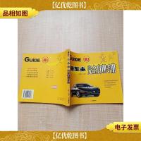 新车主完全自理手册