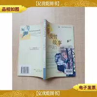 巴黎爱情故事[内页有受损][正书口有污迹]