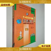1400种生活小窍门