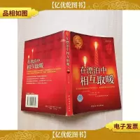 感悟 在漂泊中相互取暖