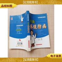 针灸保健防病[书脊受损]