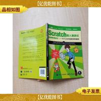 Scratch超人漫游记 创意程序设计——STEAM创新教育指南