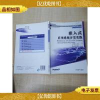 嵌入式应用系统开发实践