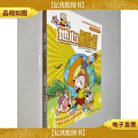 小布丁科普知识漫画:地心历险记