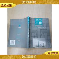 土木工程材料[内有笔迹]