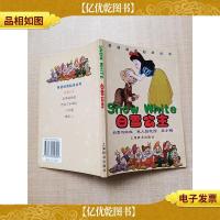 白雪公主[封面封底内页受潮有霉渍]