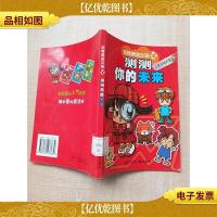 玩转男孩女孩心 测测你的未来[馆藏][扉页有印章,笔迹]