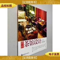 *茶馆设计百问百答