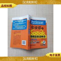会说话的*英语单词 1-4册合集