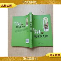 白骨精的职场单人舞